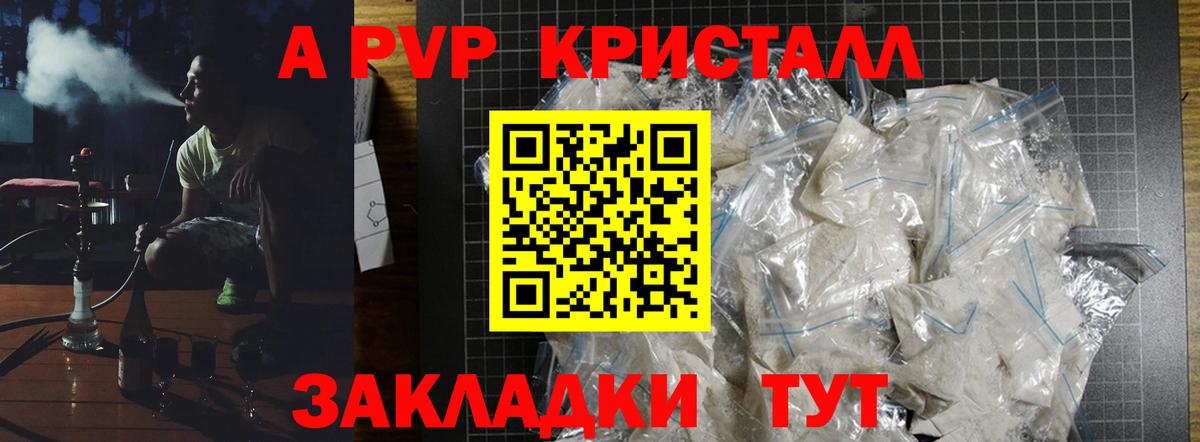 A-PVP кристаллы  А ПВП  APVP Соль  Альфа ПВП СК  Кировск  Вход с VPN 