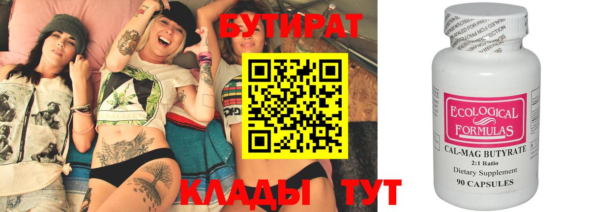Бутират Butirat  БУТИРАТ  Кировск  Вход с VPN 