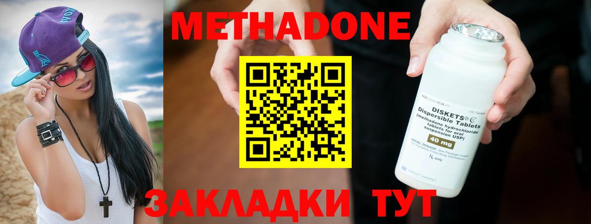 Кировск  Метадон VHQ  Метадон белоснежный  Вход с VPN 
