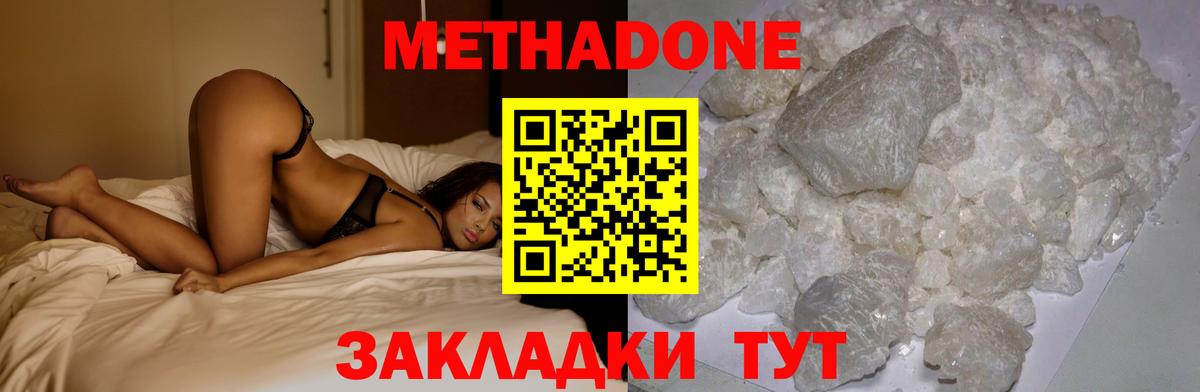 МЕТАДОН кристалл Кировск
